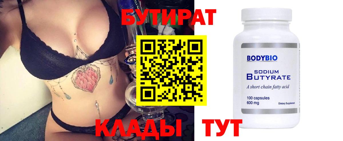 Бутират буратино Богородск