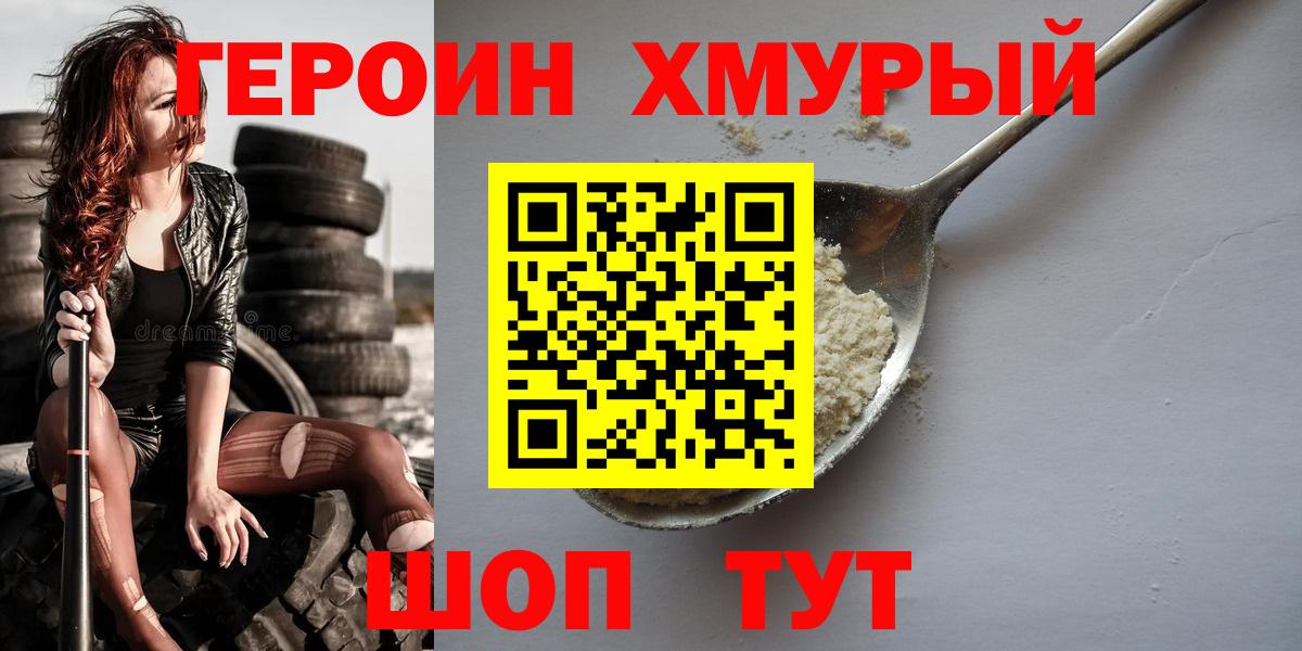 Героин хмурый Богородск