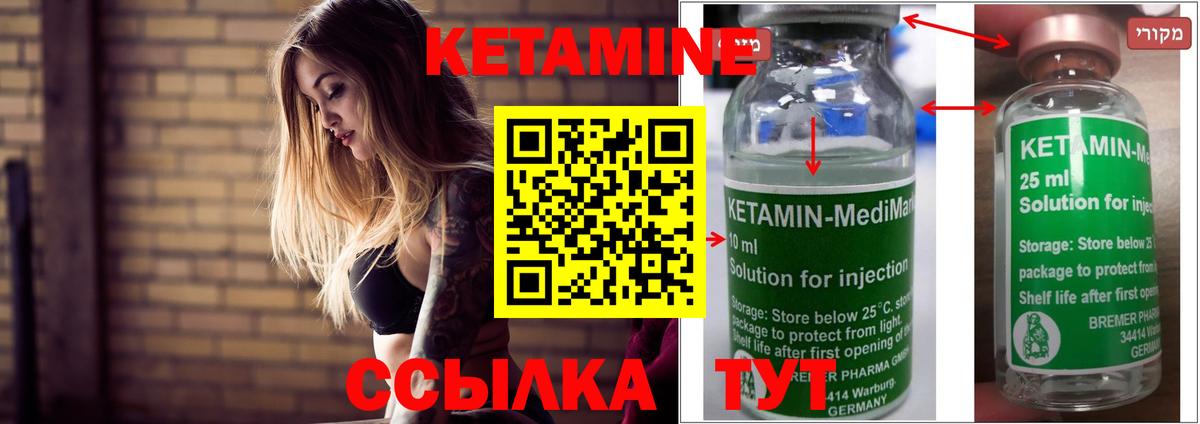 Кетамин ketamine  Вход с VPN  Богородск 