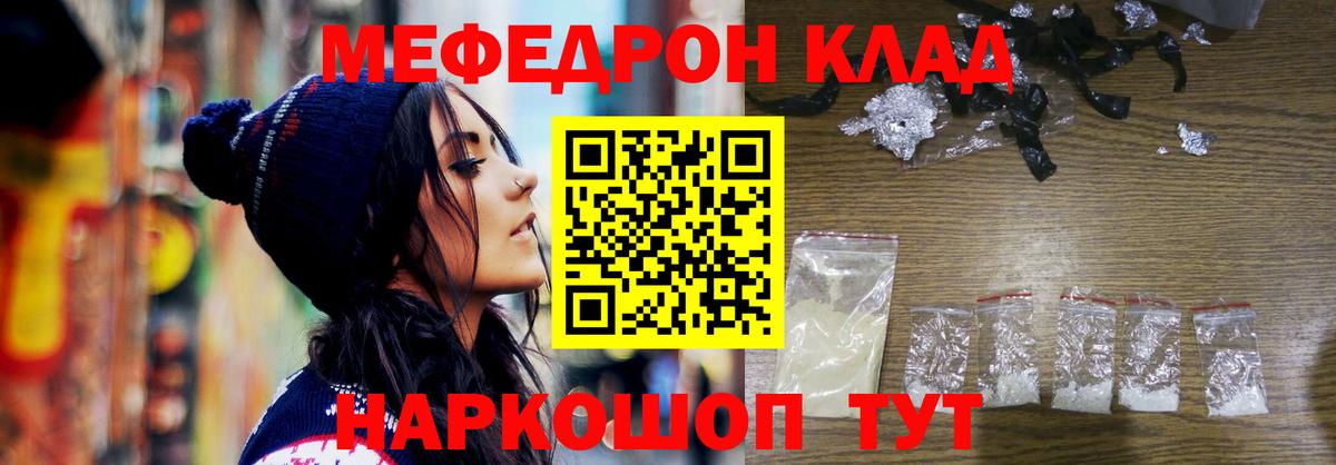 Мефедрон Богородск