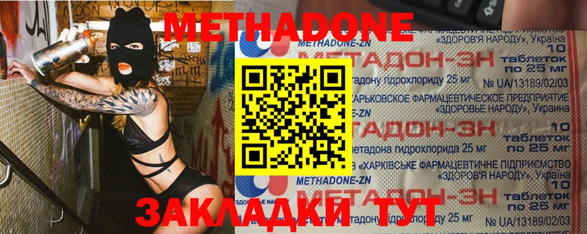 МЕТАДОН VHQ  Вход с VPN  Богородск  МЕТАДОН methadone 