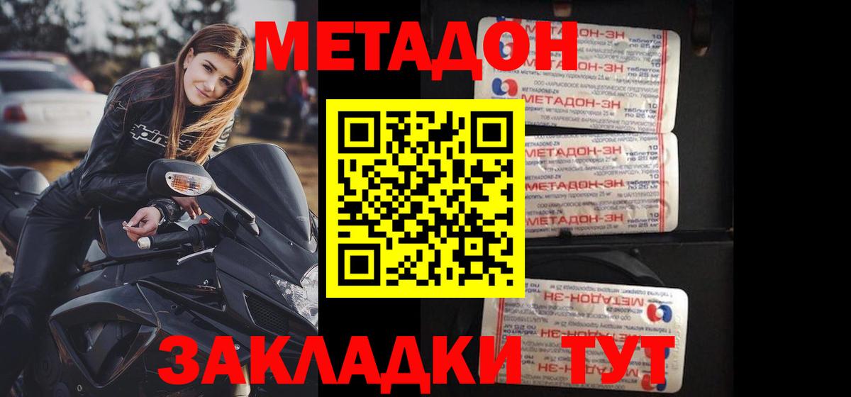 МЕТАДОН methadone Богородск