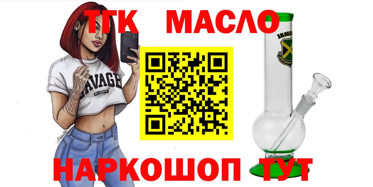Дистиллят ТГК жижа  Вход с VPN  ТГК Wax  Богородск 